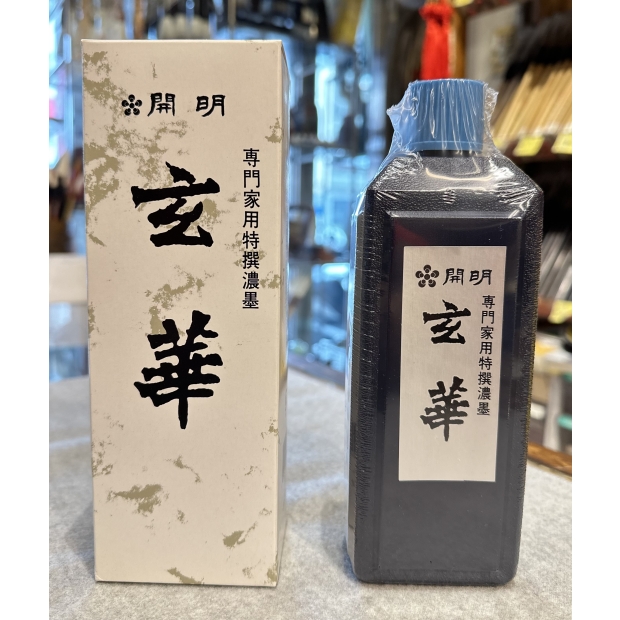 玄華.jpeg