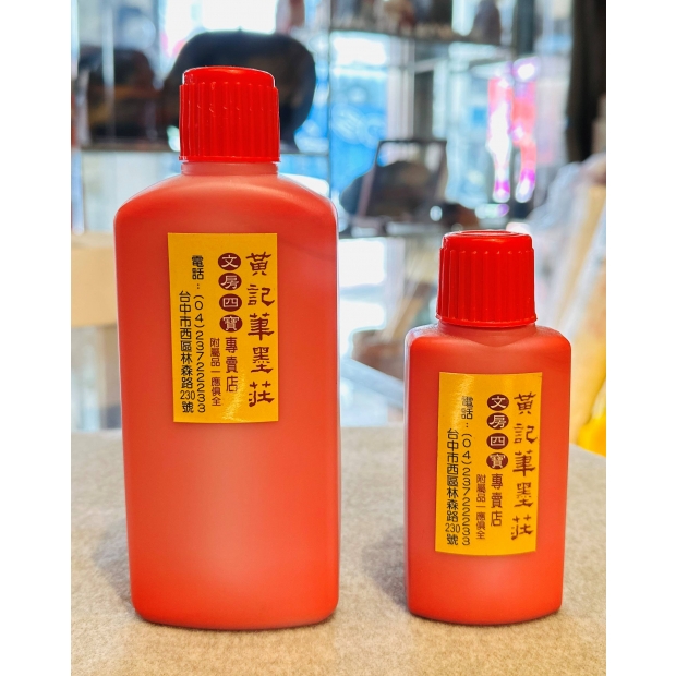 黃記紅墨1.jpg
